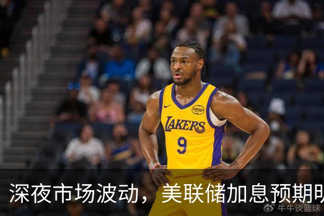 深夜市场波动，美联储加息预期明显上升